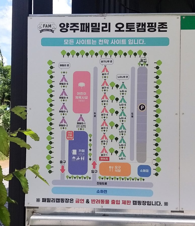 양주패밀리캠핑장 이미지