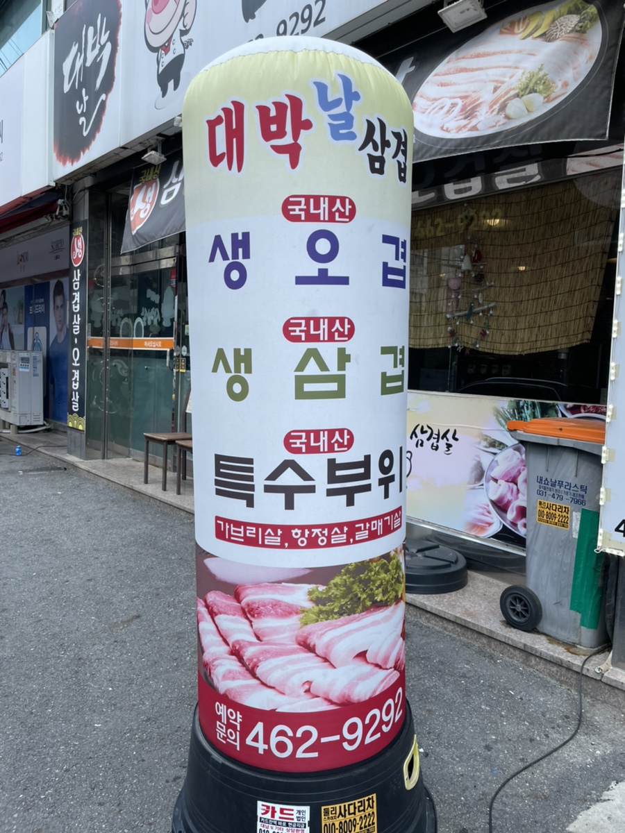 대박날삼겹 이미지