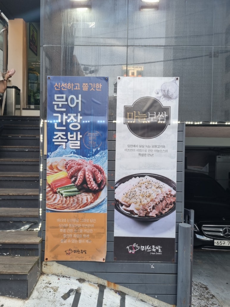 미쓰족발덕천점 이미지