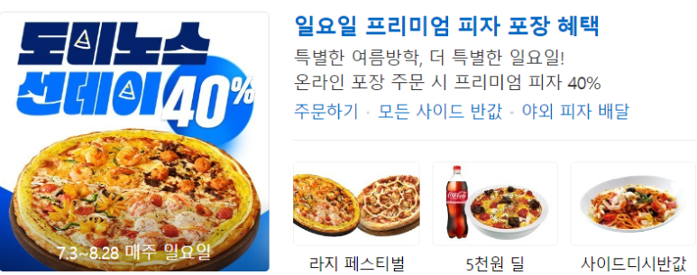 도미노피자익산 이미지