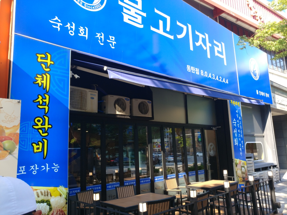 물고기자리 동탄점 이미지