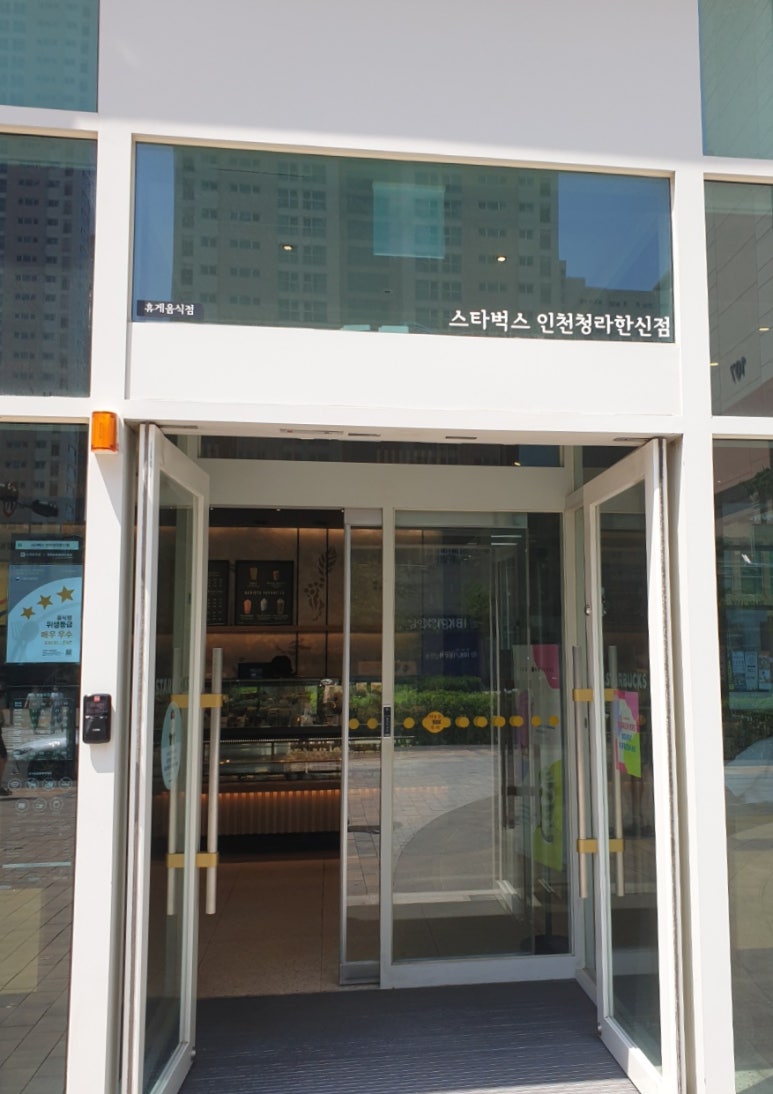 스타벅스 인천청라한신 이미지