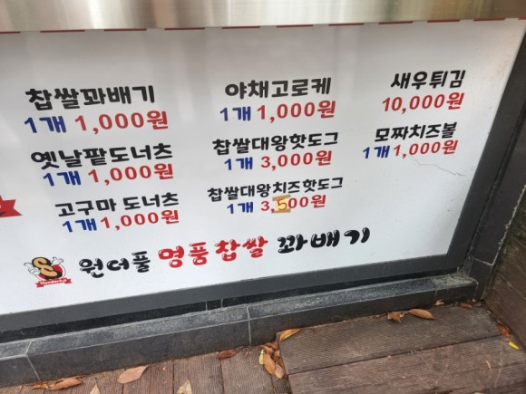 원더풀꽈배기 이미지
