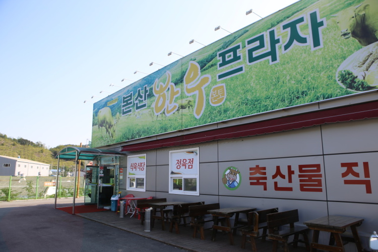 본산한우프라자 이미지