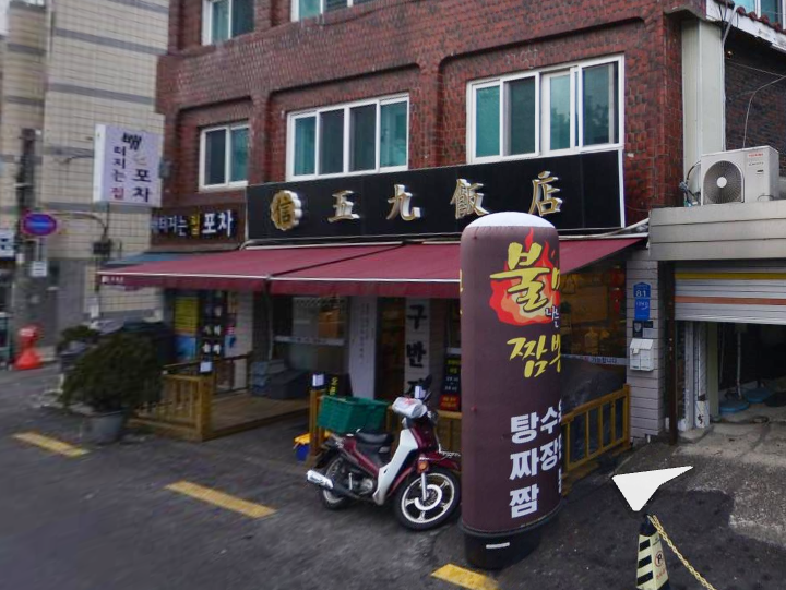 신오구반점 이미지