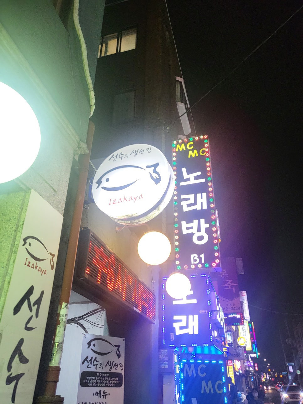 선수의생선집 이미지