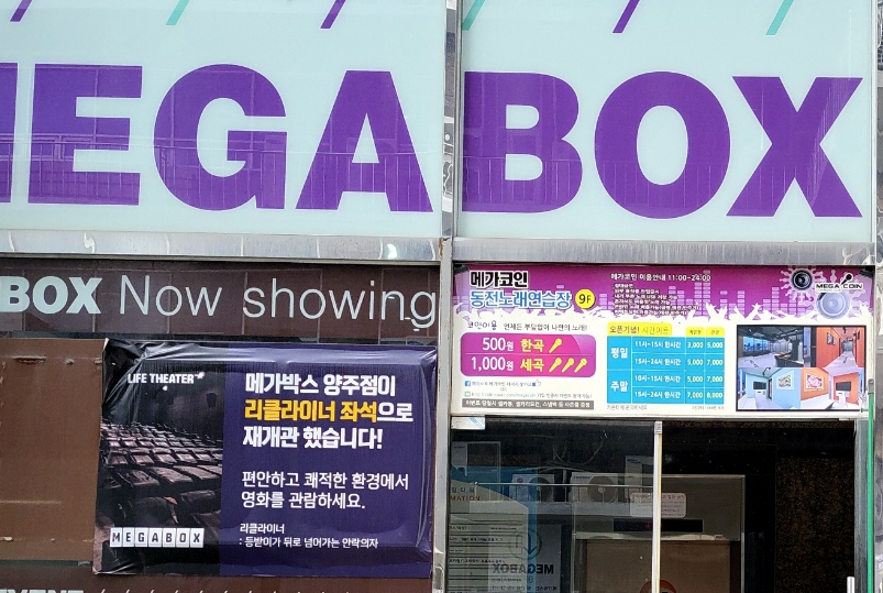 메가박스 양주 4관 이미지
