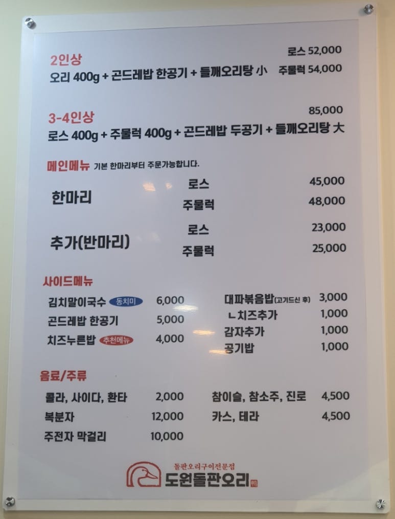 도원오리탕 이미지