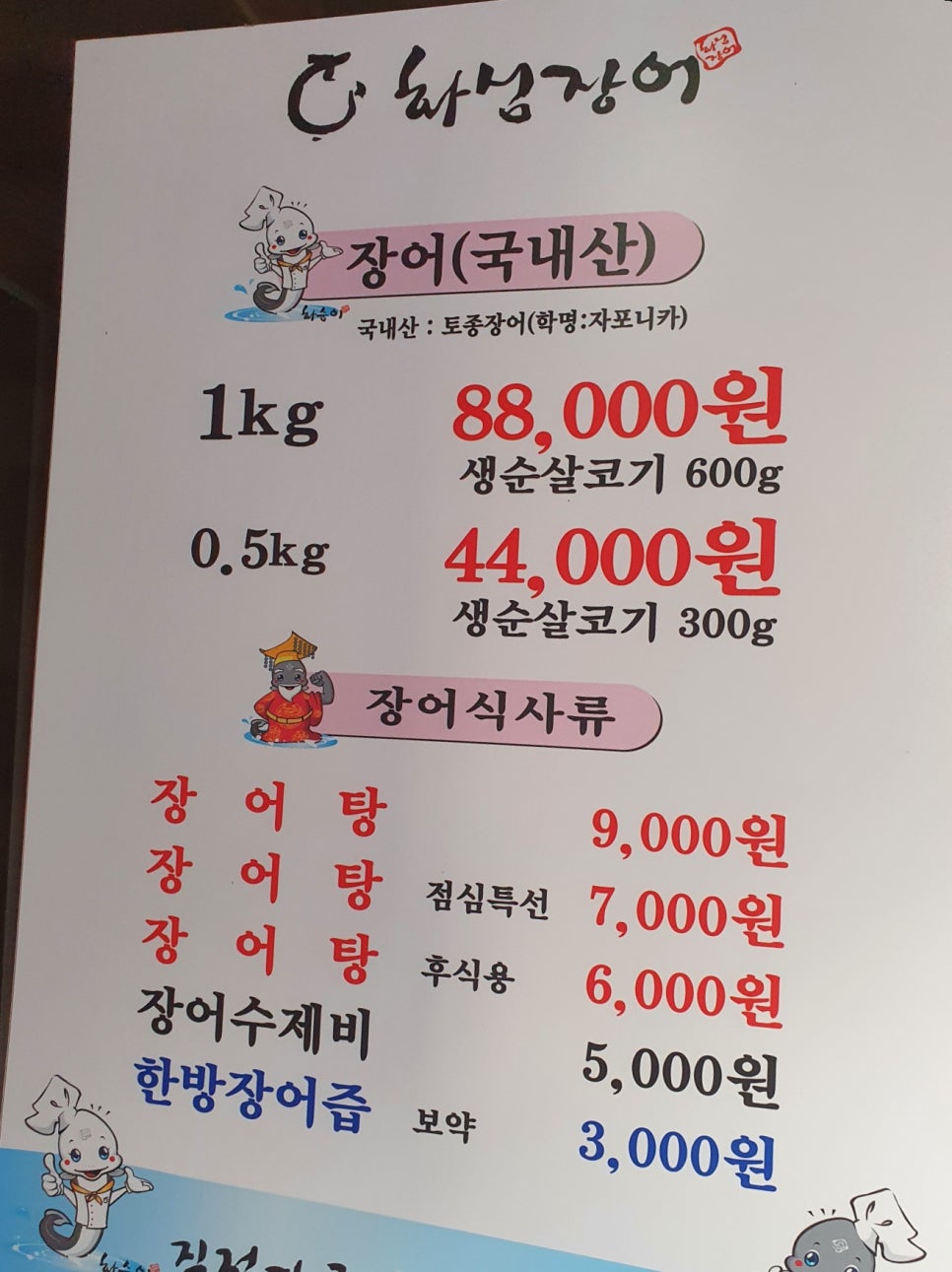 화심장어 이미지