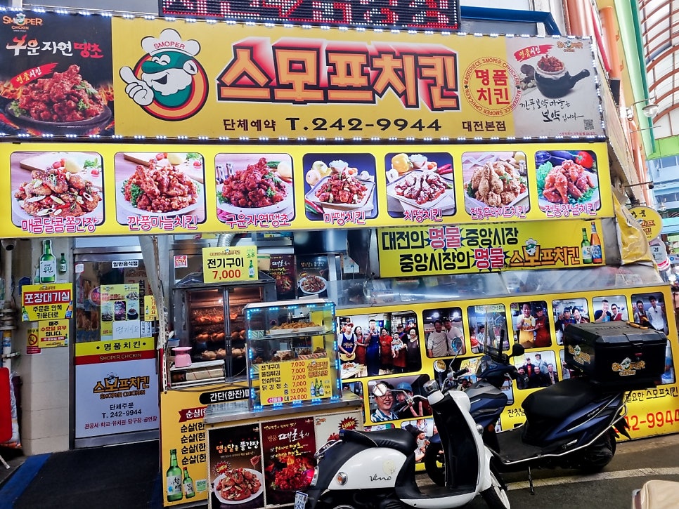 스모프치킨 이미지