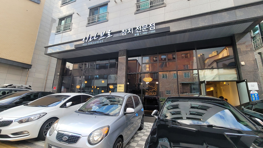 시나브로참치 이미지