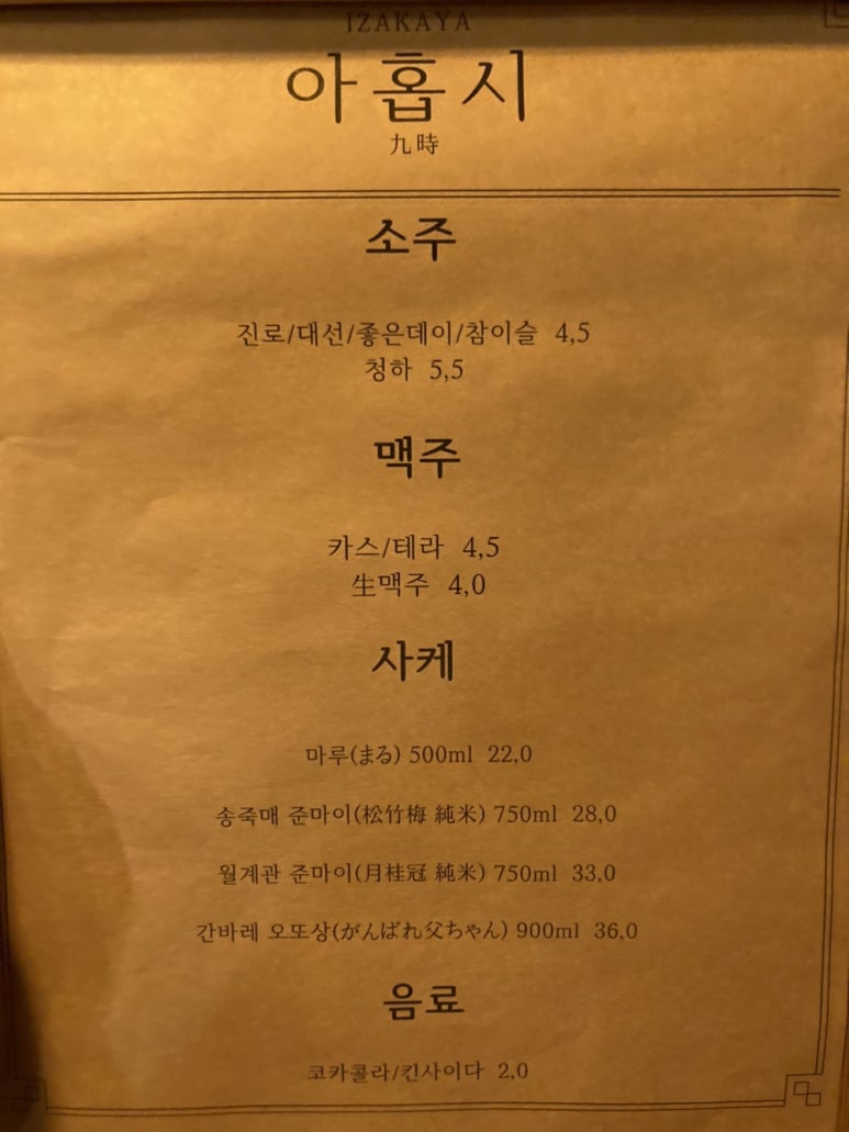 이자카야아홉시 이미지