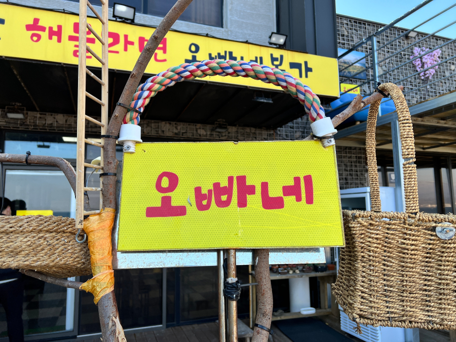 송악산해물라면오빠네본가 이미지