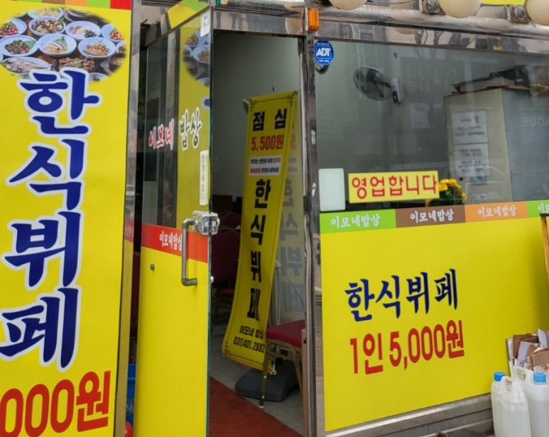 이모네밥상 이미지