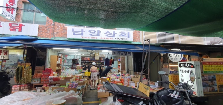남양상회 이미지