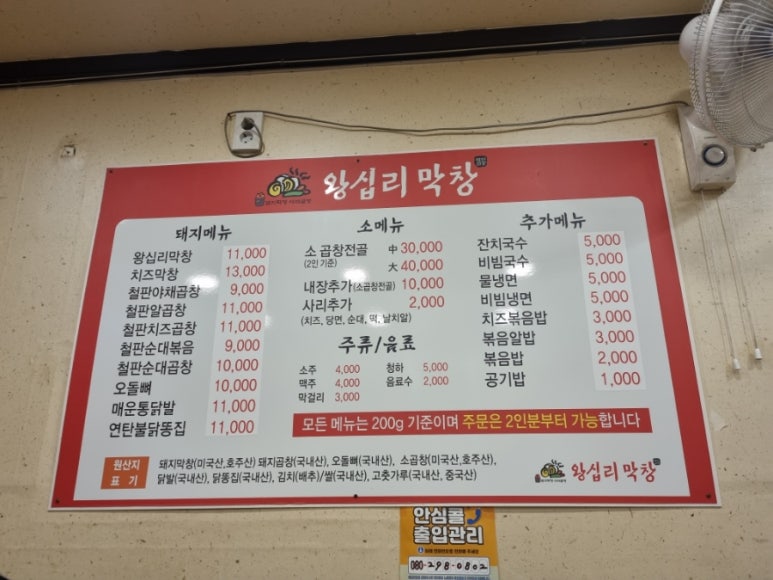 왕십리막창마석누나네 이미지