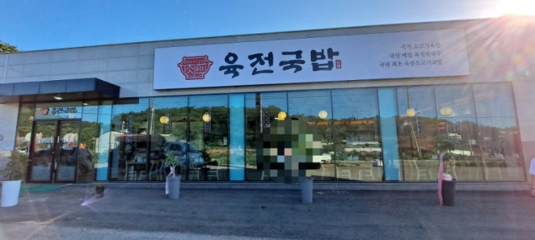 육전국밥 이미지