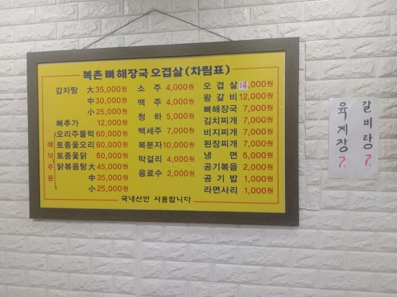 복촌뼈해장국삼겹살 이미지