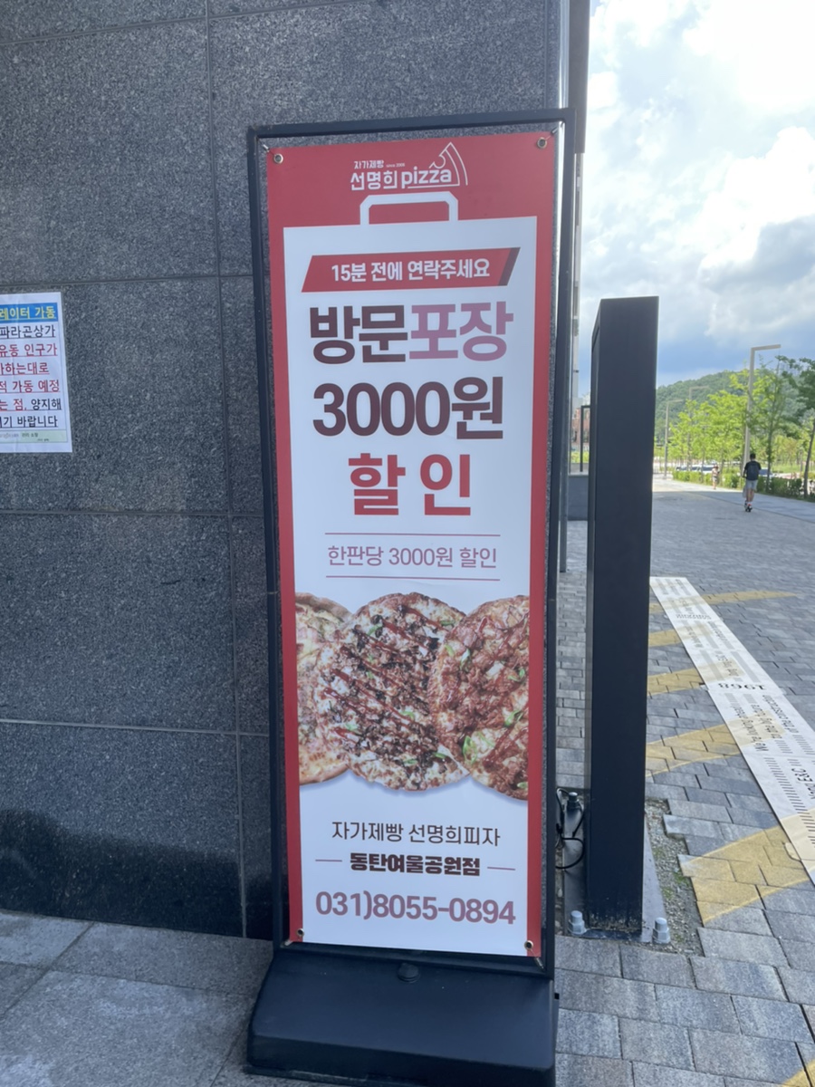 자가제빵선명희피자동탄여울공원점 이미지