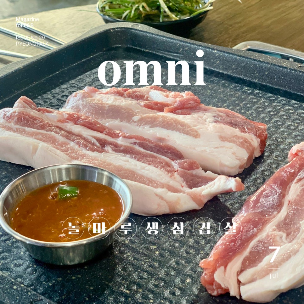 놀마루생삼겹살 이미지
