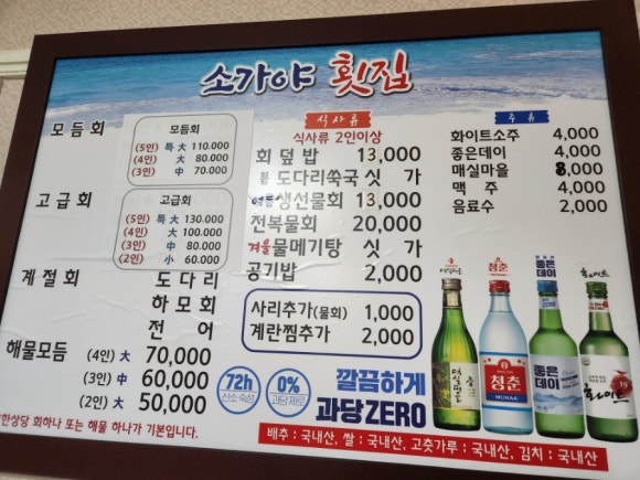 소가야횟집 이미지