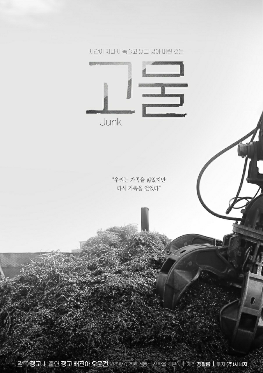 평택고물 이미지