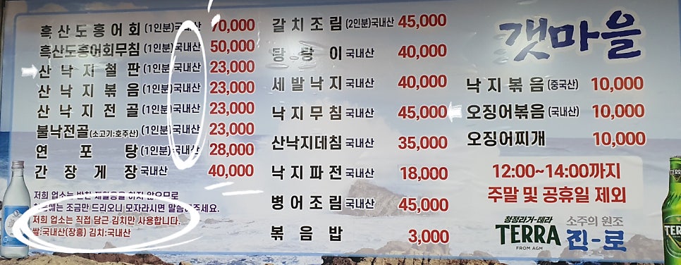 원조갯마을낙지 이미지