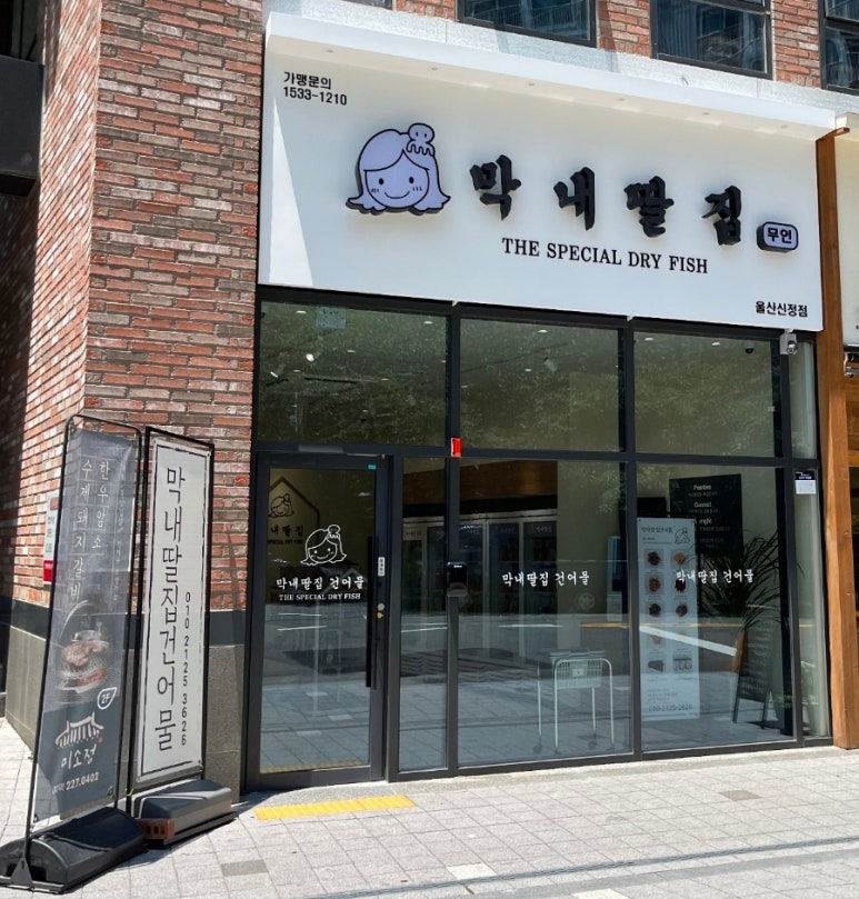 신정건어물 이미지