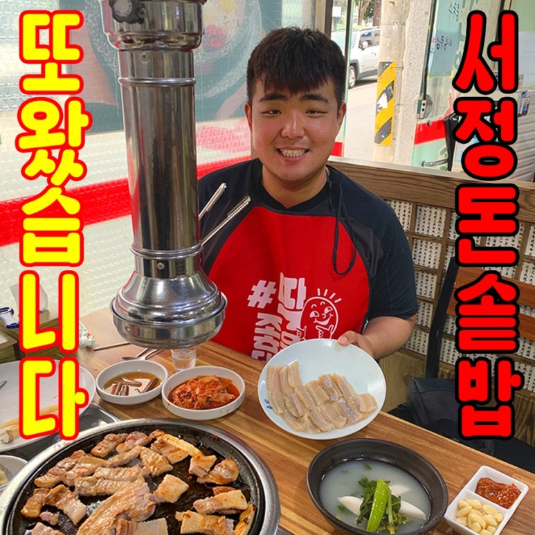 서정돈솥밥 이미지