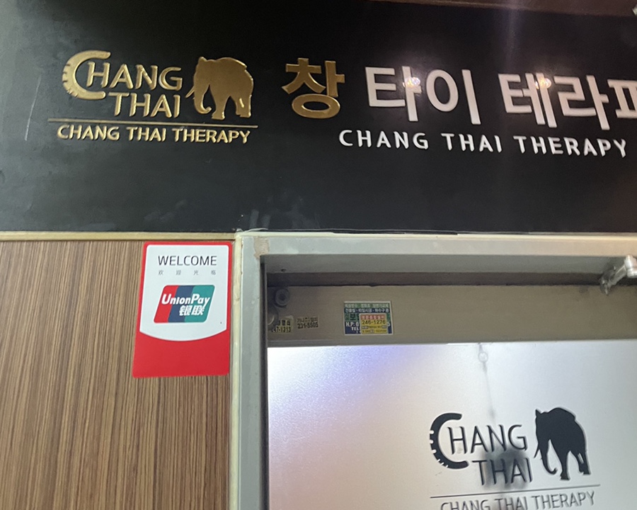 창타이테라피 이미지