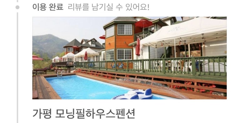 가평모닝필하우스 이미지
