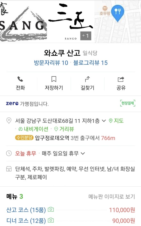 와쇼쿠 산고 이미지