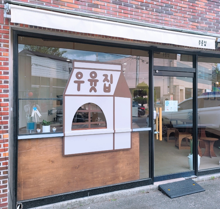 우윳집 이미지