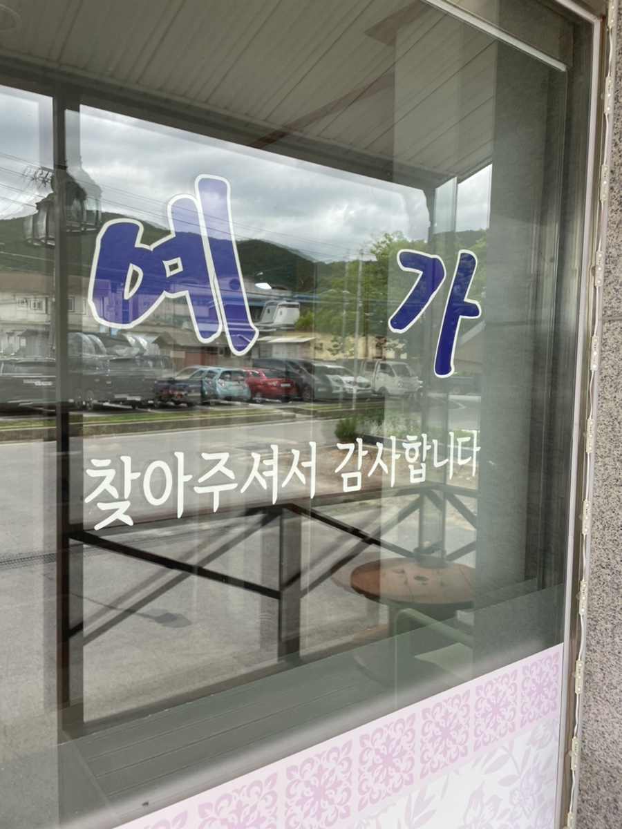 예가생고기 이미지