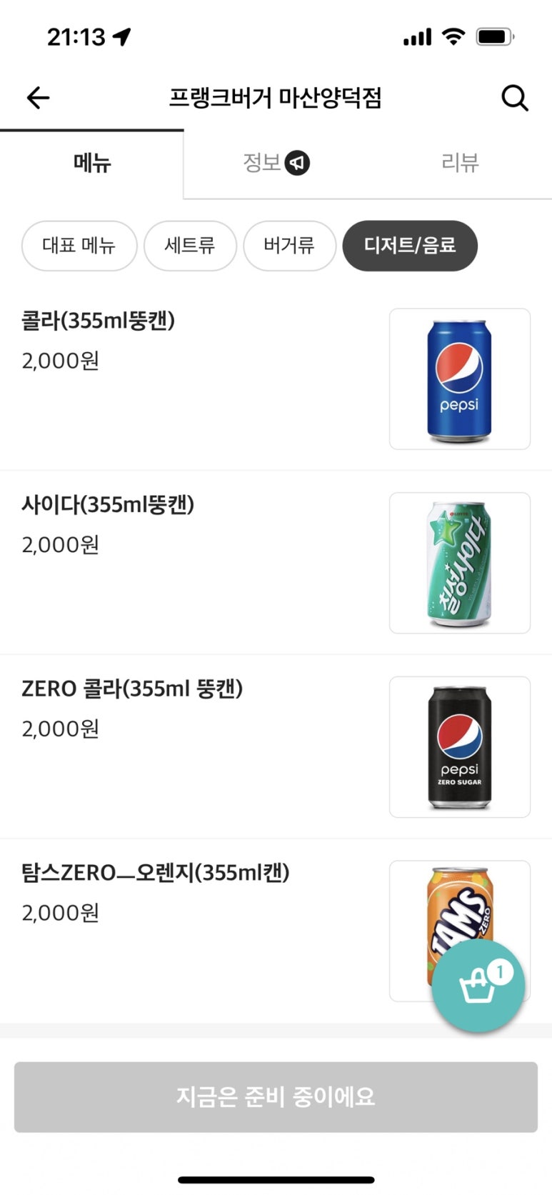 프랭크버거마산 이미지