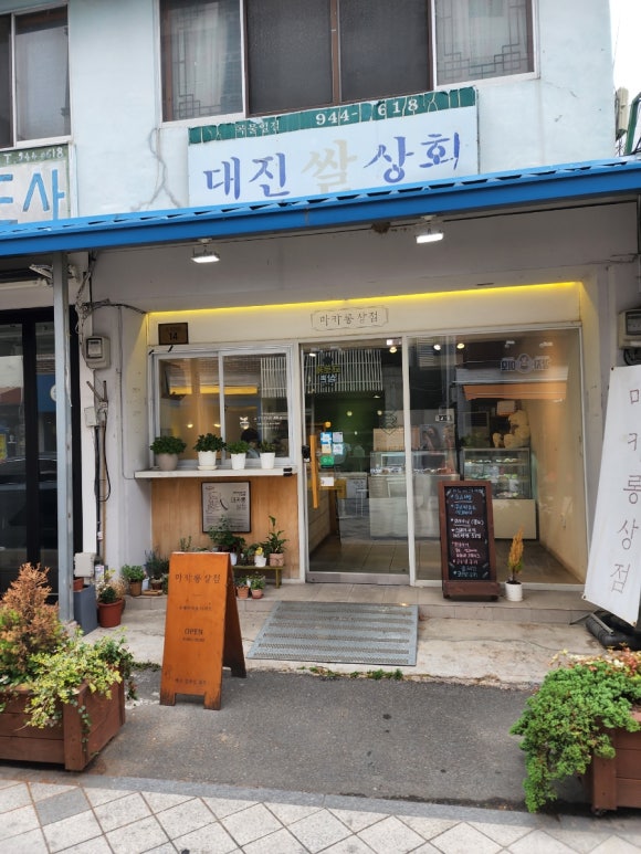 영명상회 이미지
