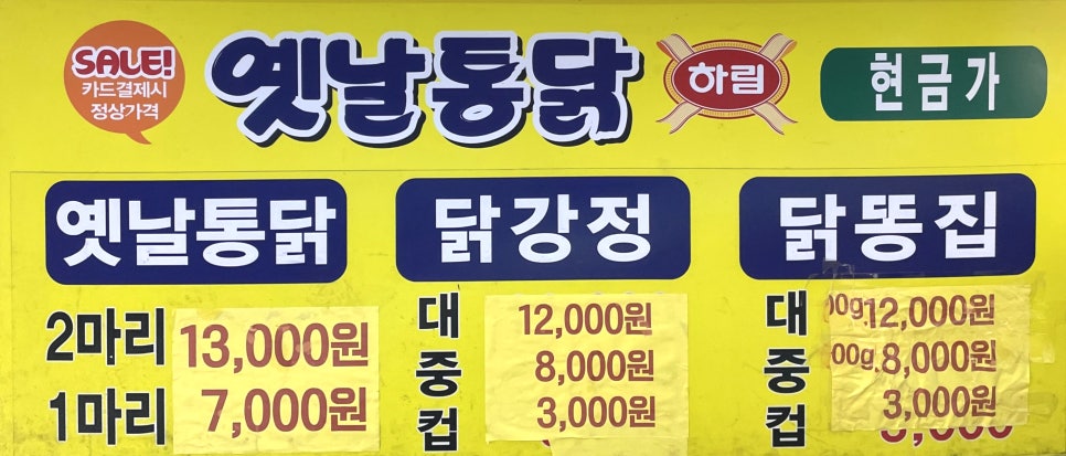 옛날통닭 소프트치킨 사진 5