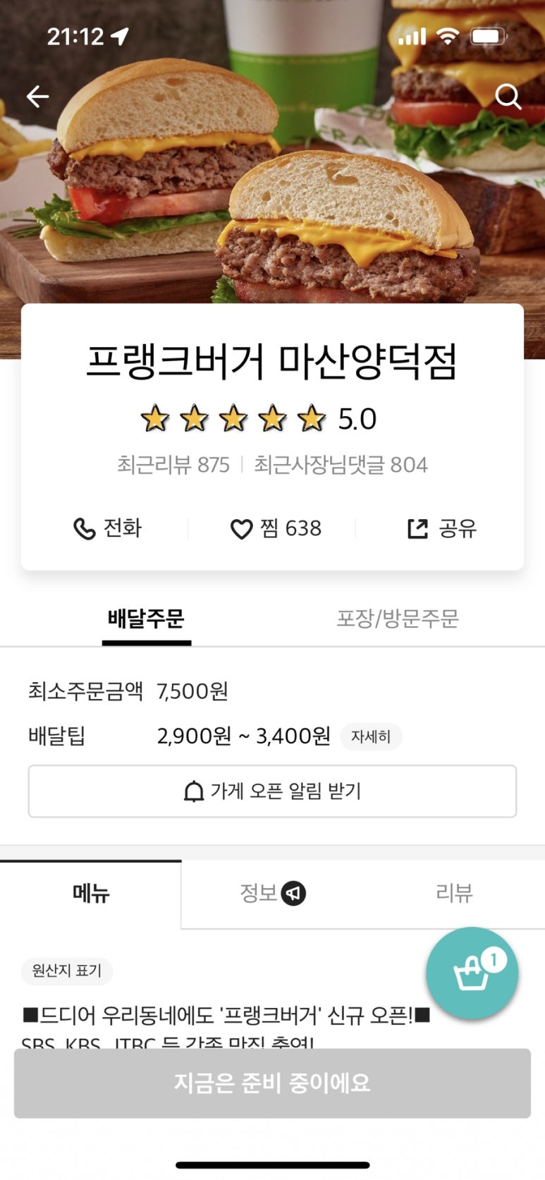 프랭크버거마산 이미지
