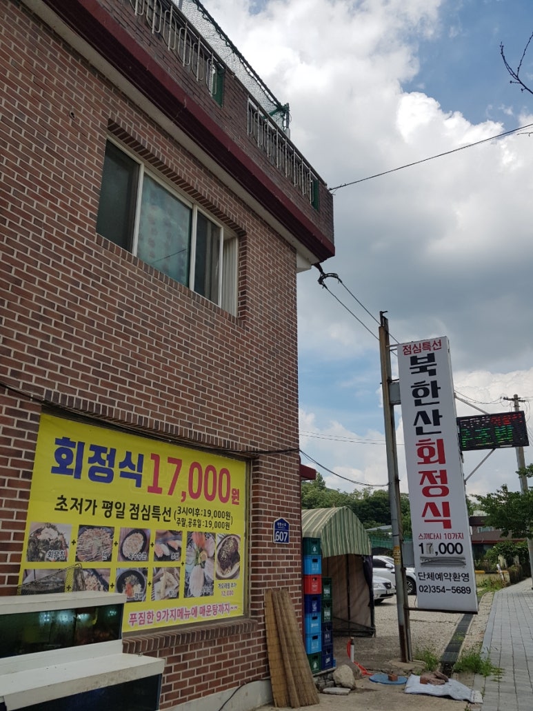 북한산회정식 이미지