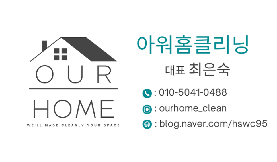 아워홈클리닝 이미지