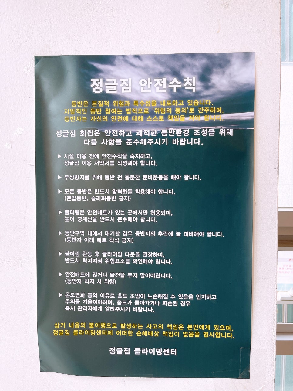 정글짐클라이밍센터 이미지