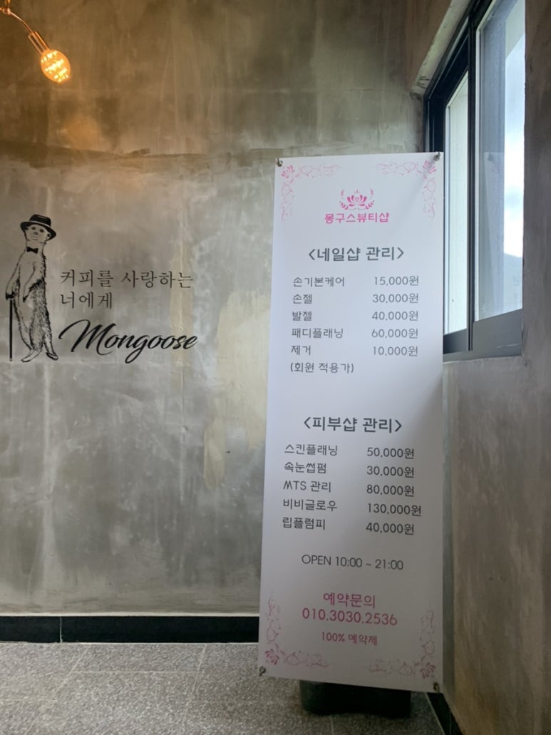 몽구스뷰티샵 이미지