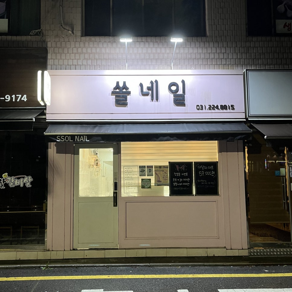 쏠네일 이미지