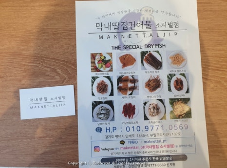 막내딸집건어물_평택 이미지