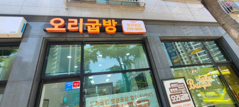 오리굽방 이미지