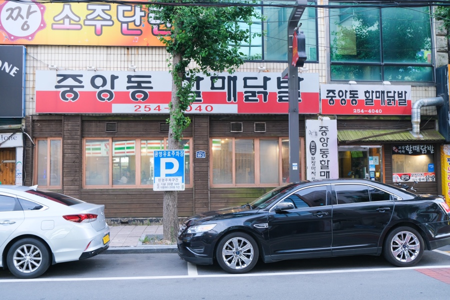 중앙동할매닭발 이미지
