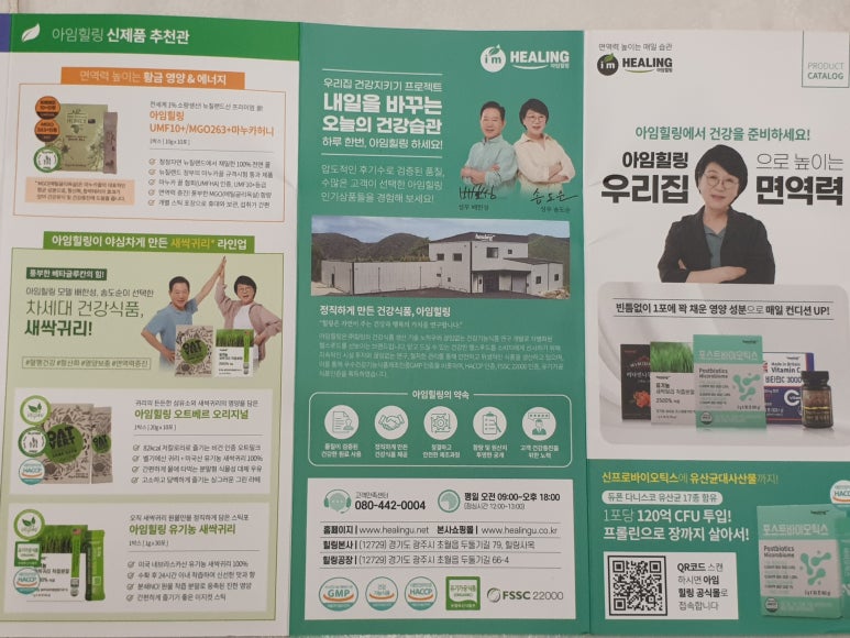 주식회사 힐링푸드 이미지