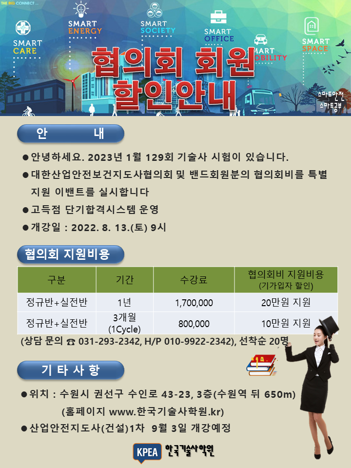 한국기술사학원 이미지