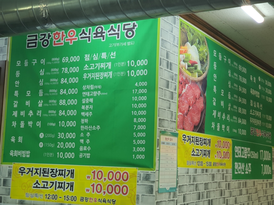 금강한우식육식당 이미지