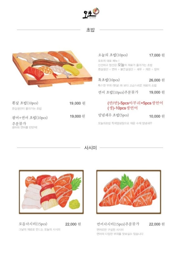 오늘은초밥생각 이미지